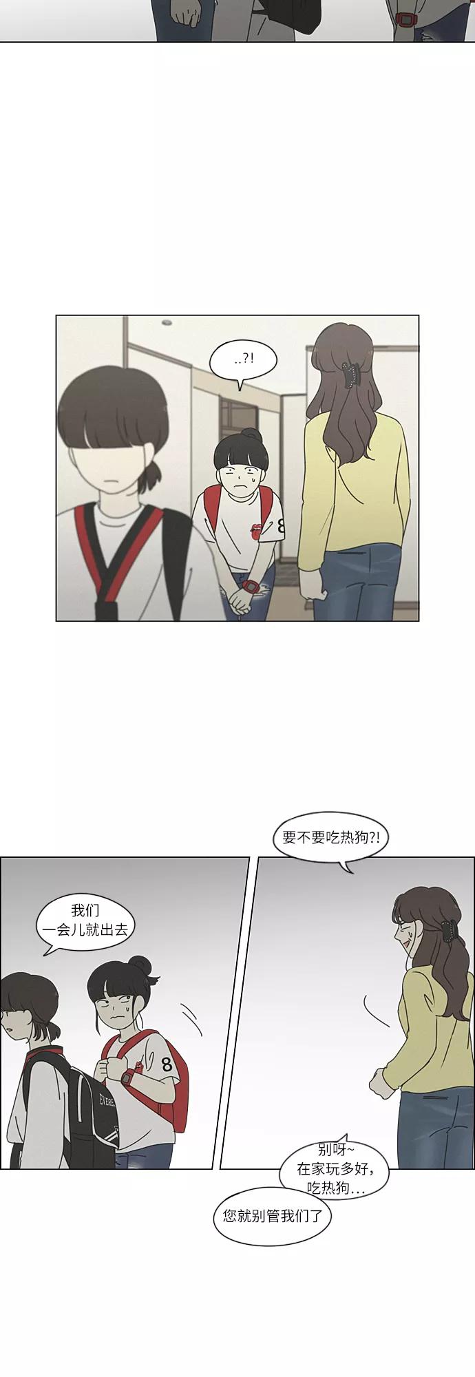 《恋爱革命》[第263话] 刺猬的梦想（3） 第10页