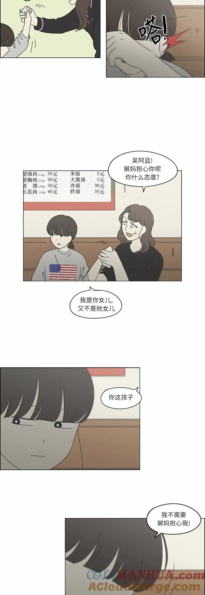 《恋爱革命》[第263话] 刺猬的梦想（3） 第7页