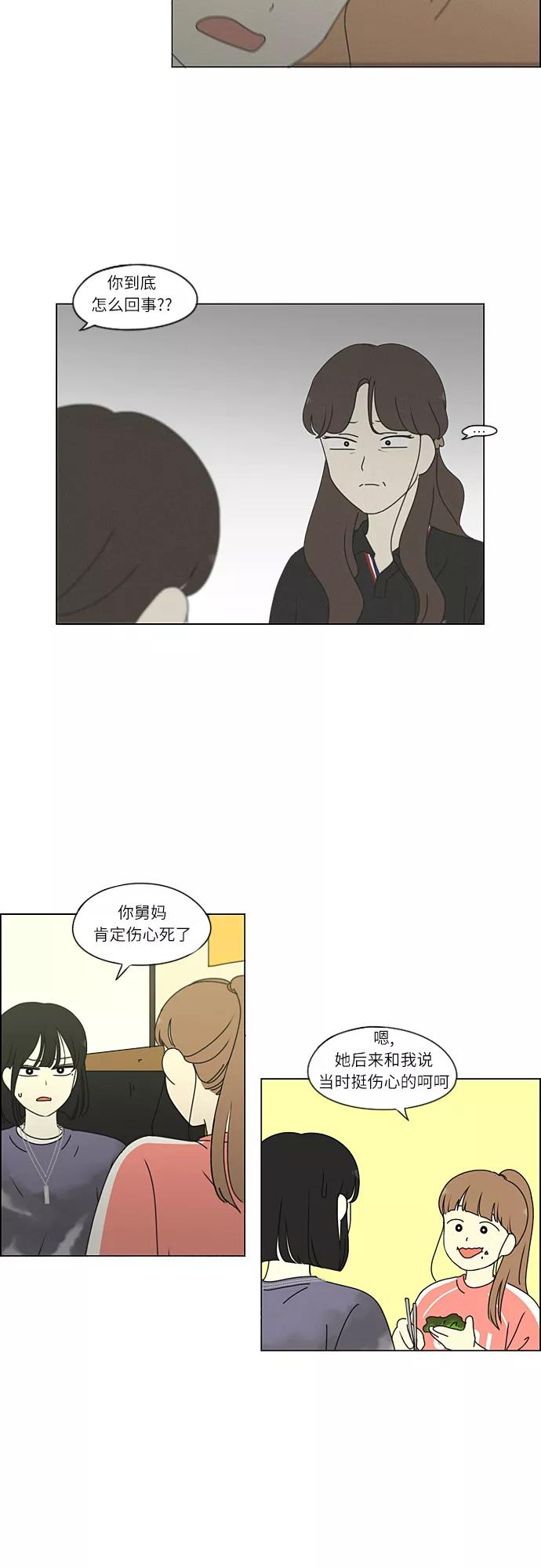 《恋爱革命》[第263话] 刺猬的梦想（3） 第8页
