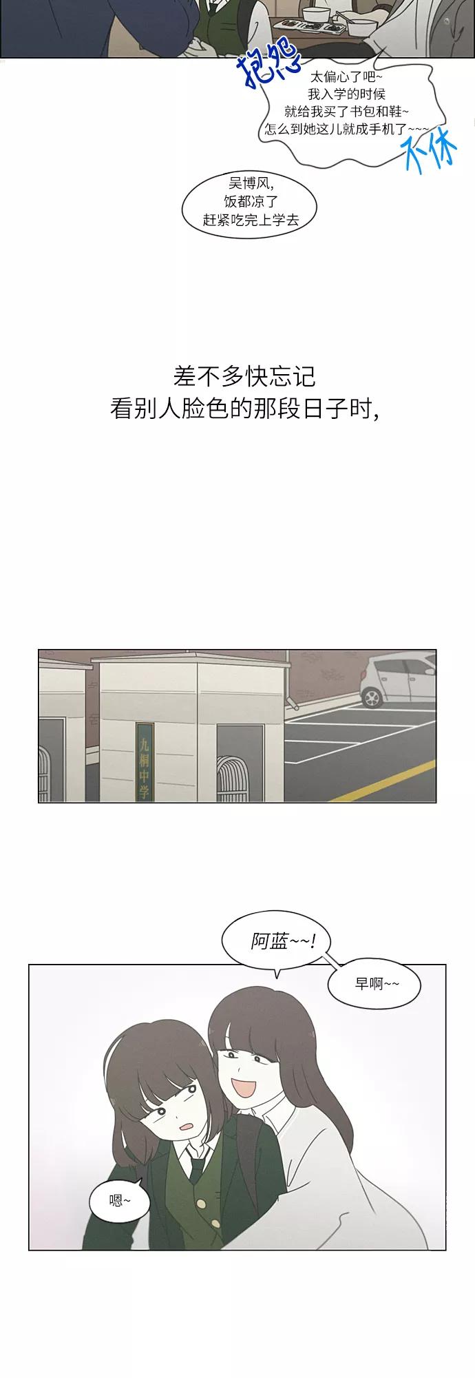 《恋爱革命》[第263话] 刺猬的梦想（3） 第30页
