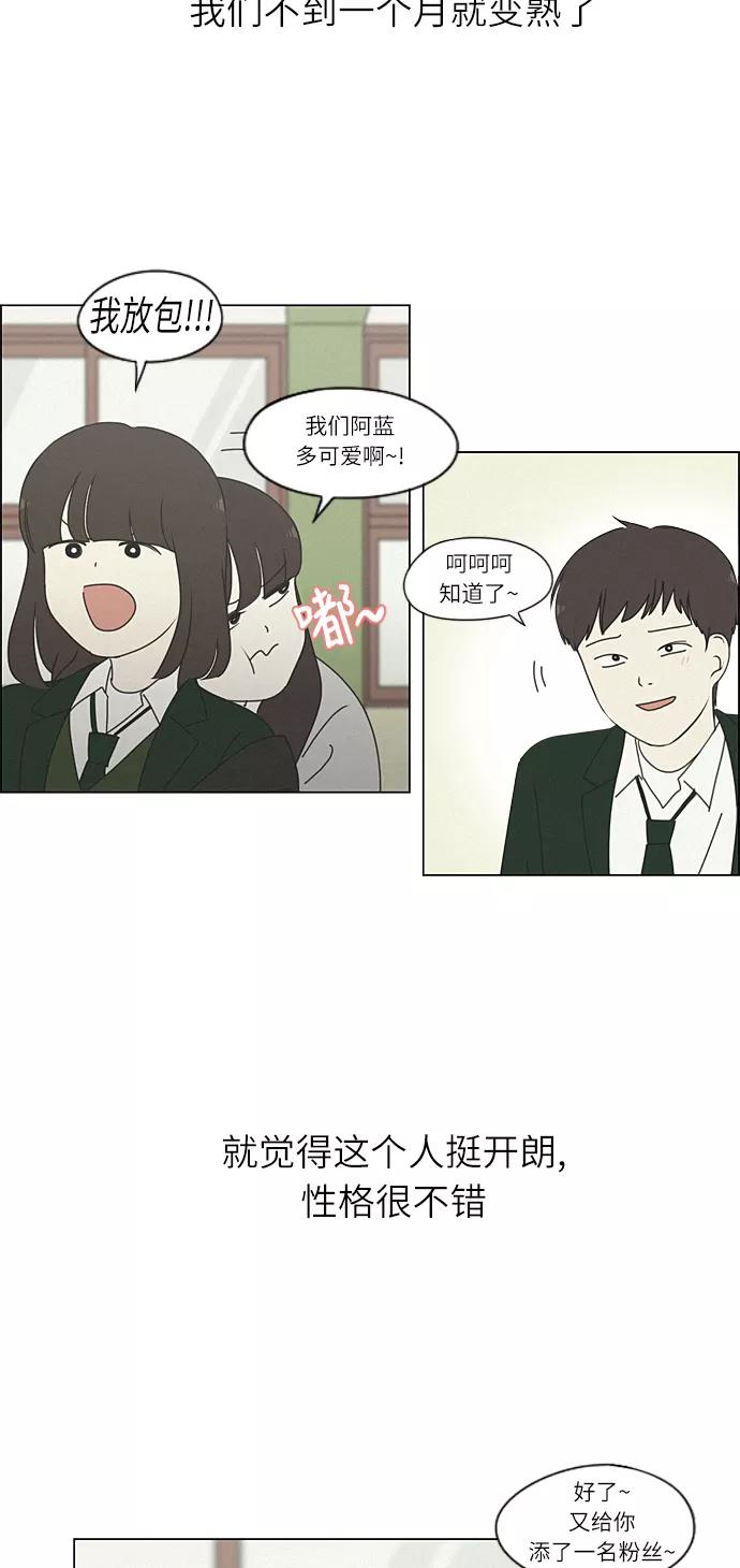 《恋爱革命》[第263话] 刺猬的梦想（3） 第32页