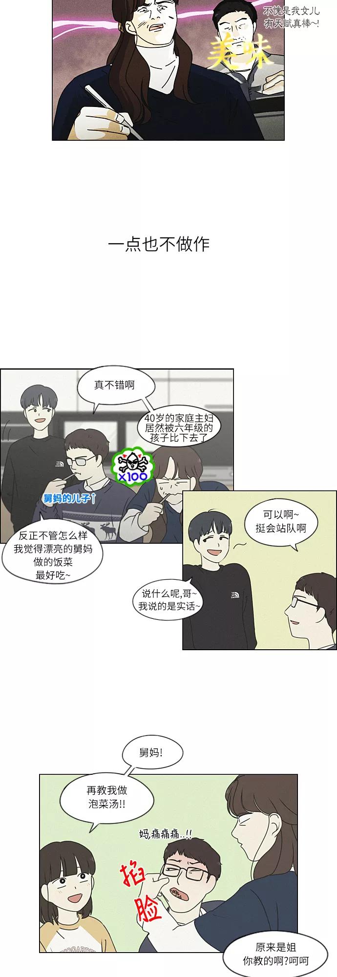 《恋爱革命》[第263话] 刺猬的梦想（3） 第26页
