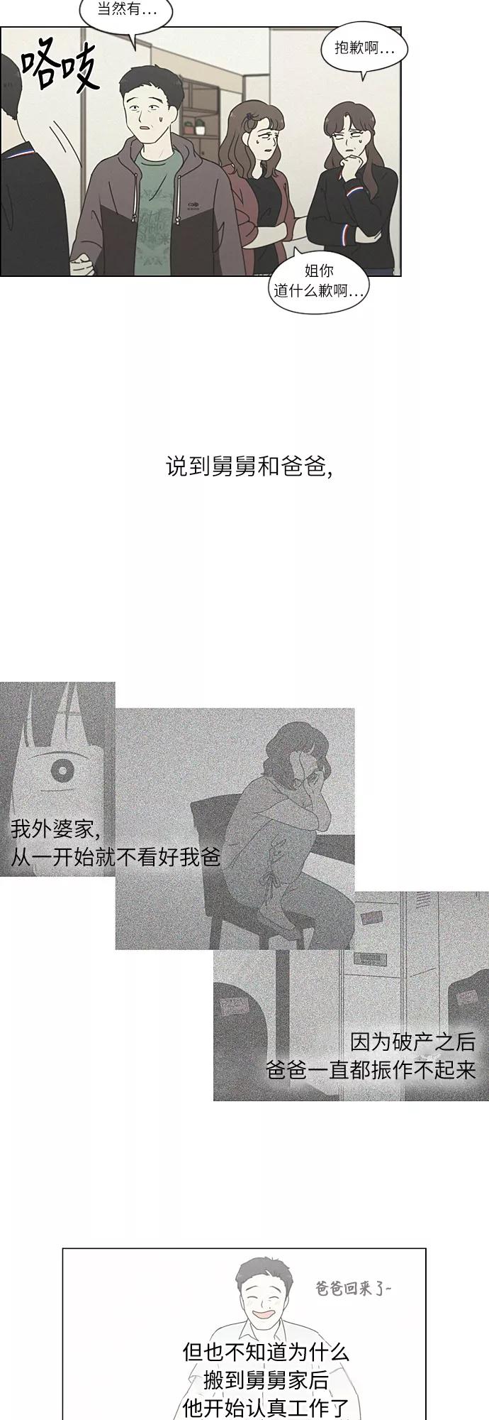 《恋爱革命》[第263话] 刺猬的梦想（3） 第4页