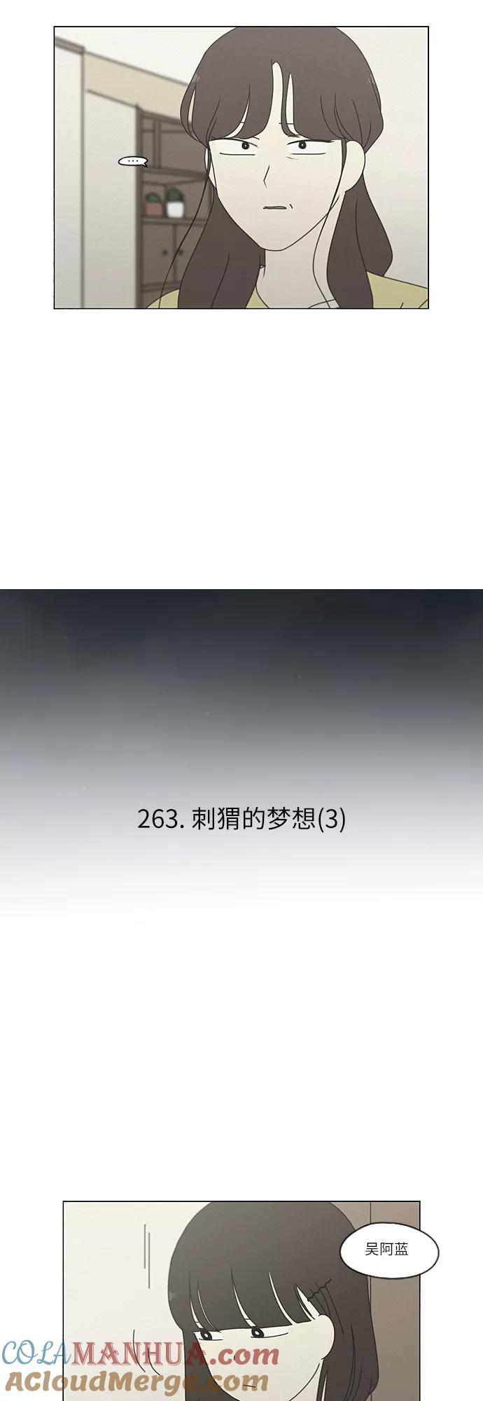 《恋爱革命》[第263话] 刺猬的梦想（3） 第11页
