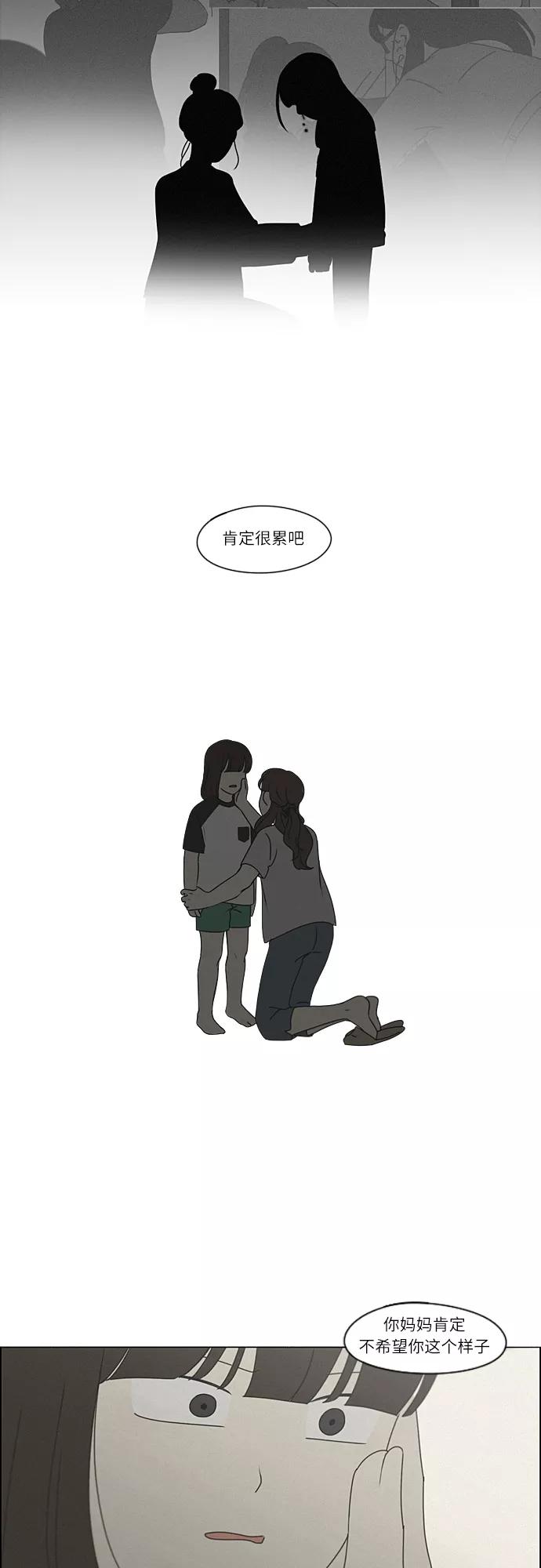 《恋爱革命》[第263话] 刺猬的梦想（3） 第18页