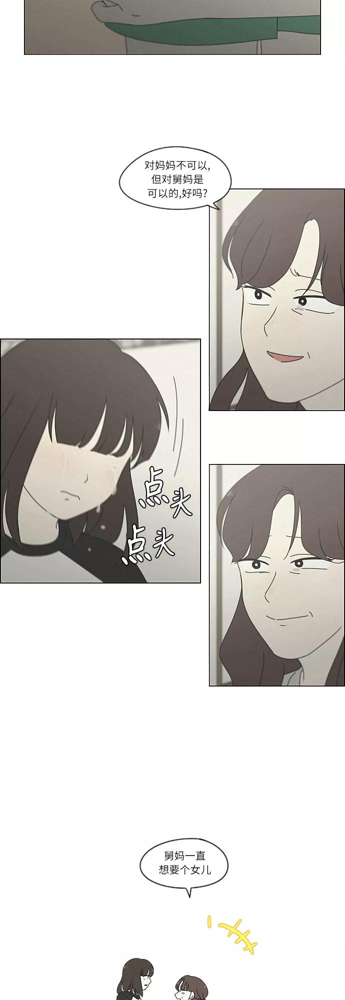 《恋爱革命》[第263话] 刺猬的梦想（3） 第20页