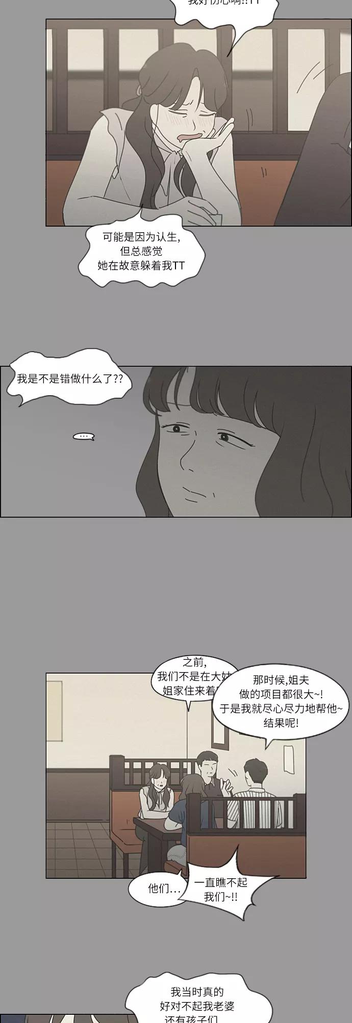 《恋爱革命》[第263话] 刺猬的梦想（3） 第22页