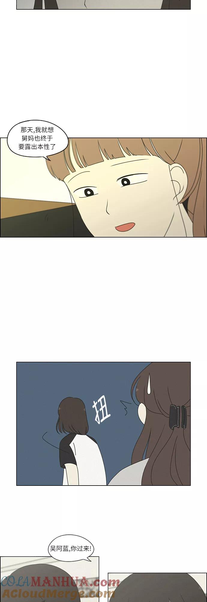 《恋爱革命》[第263话] 刺猬的梦想（3） 第13页