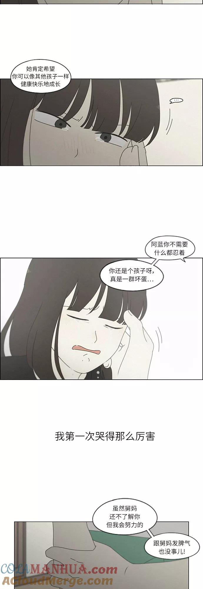 《恋爱革命》[第263话] 刺猬的梦想（3） 第19页