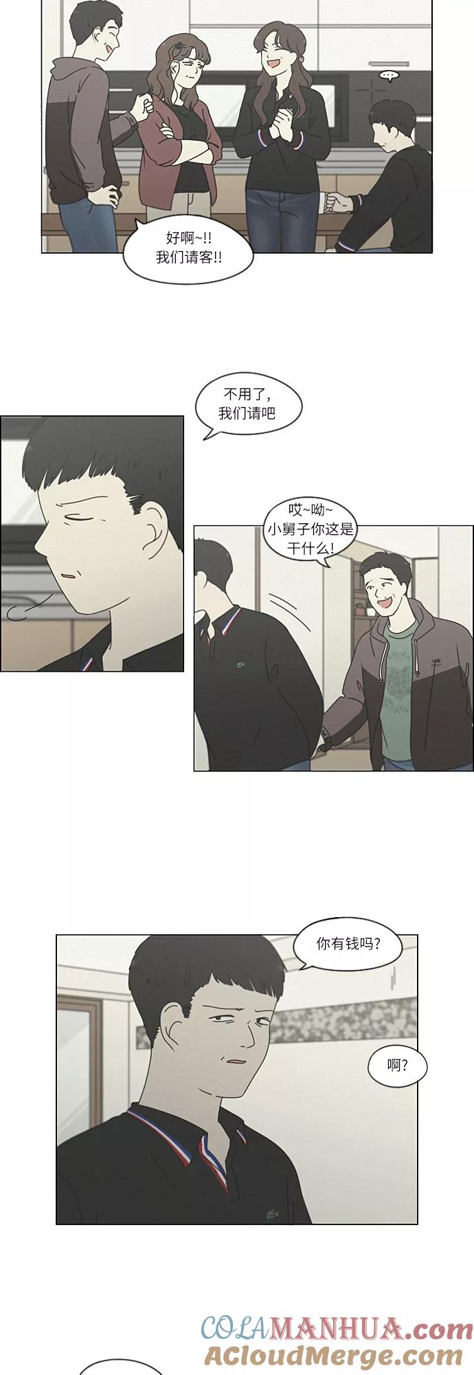 《恋爱革命》[第263话] 刺猬的梦想（3） 第3页