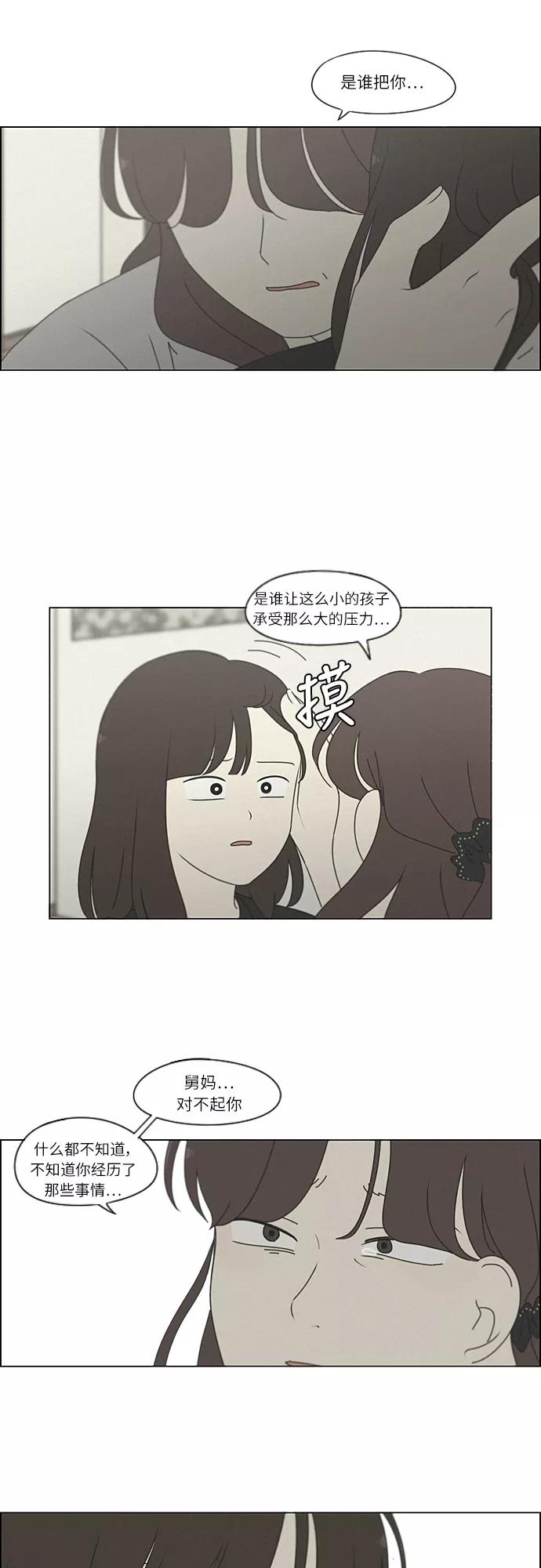 《恋爱革命》[第263话] 刺猬的梦想（3） 第16页