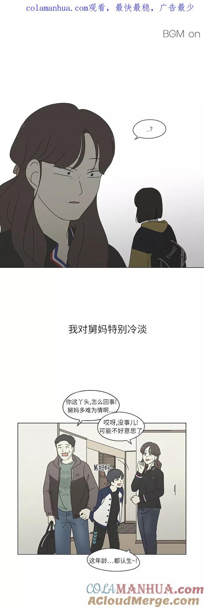《恋爱革命》[第263话] 刺猬的梦想（3） 第1页