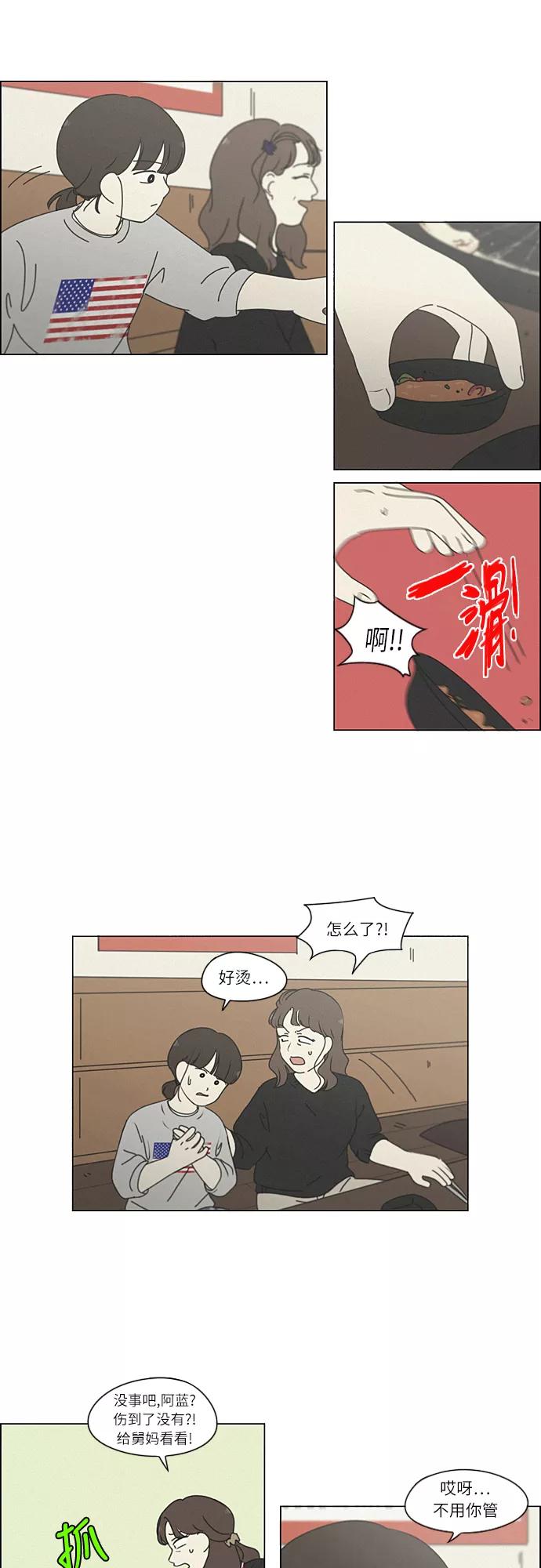 《恋爱革命》[第263话] 刺猬的梦想（3） 第6页