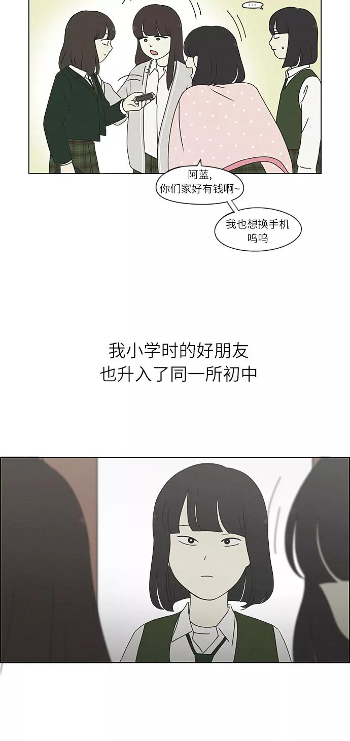 《恋爱革命》[第263话] 刺猬的梦想（3） 第34页
