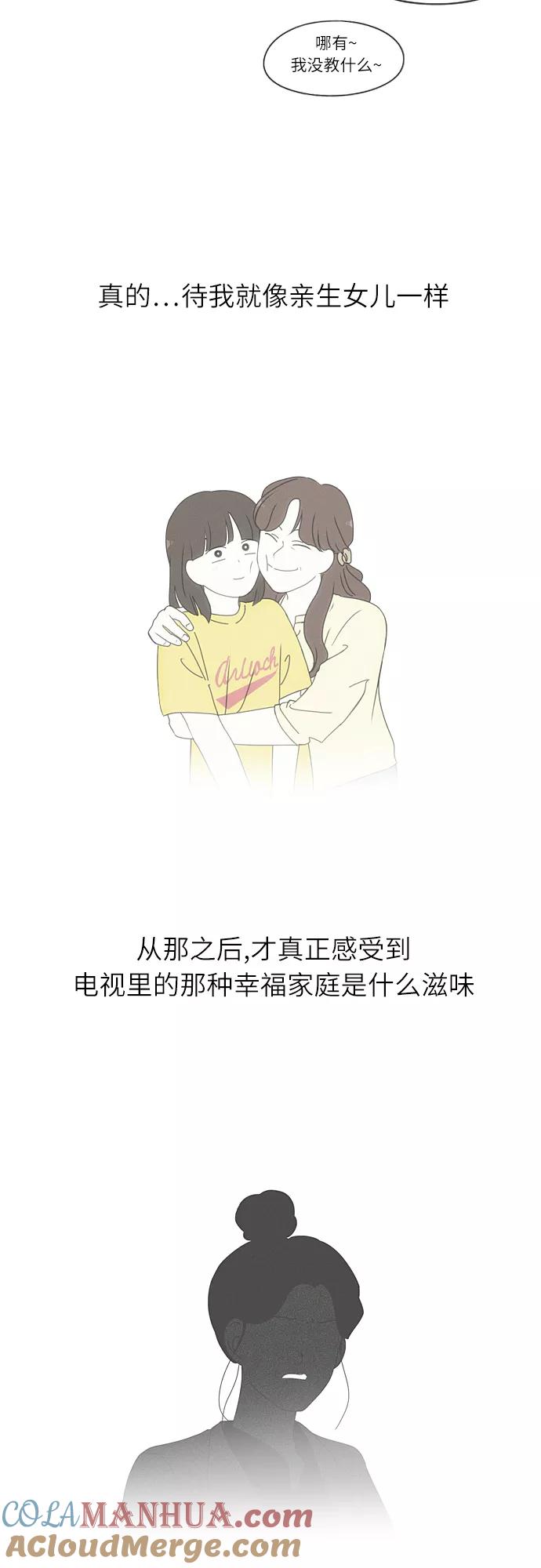 《恋爱革命》[第263话] 刺猬的梦想（3） 第27页