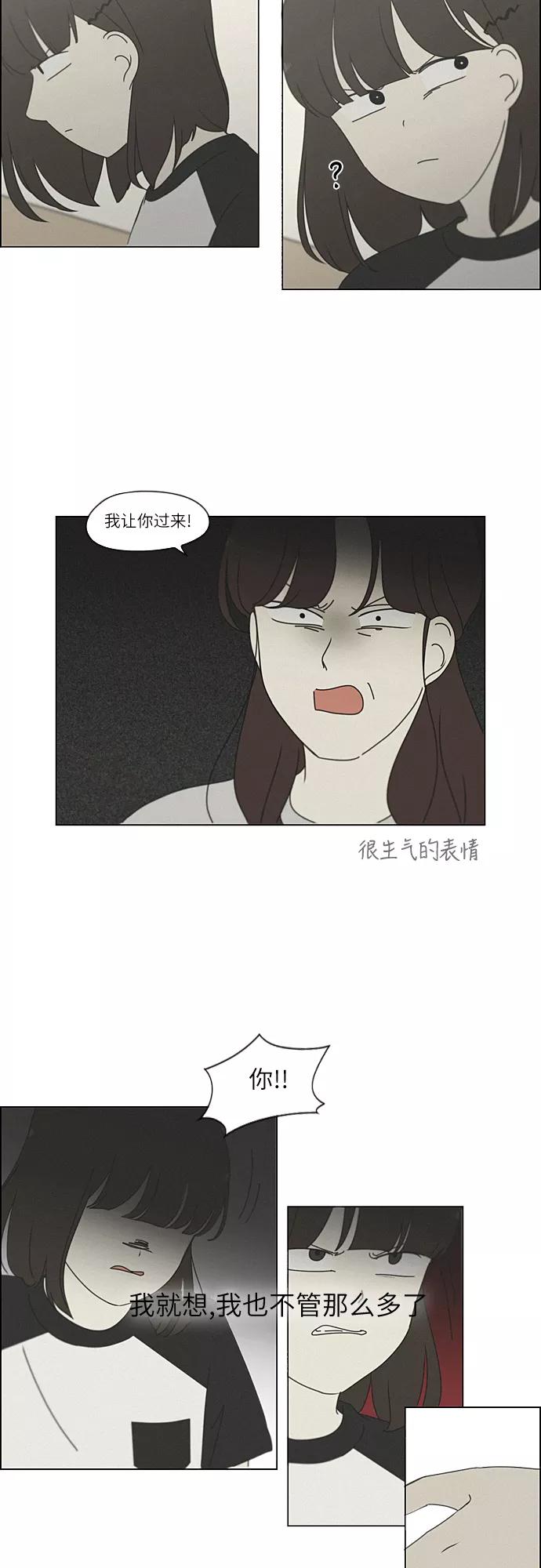 《恋爱革命》[第263话] 刺猬的梦想（3） 第14页