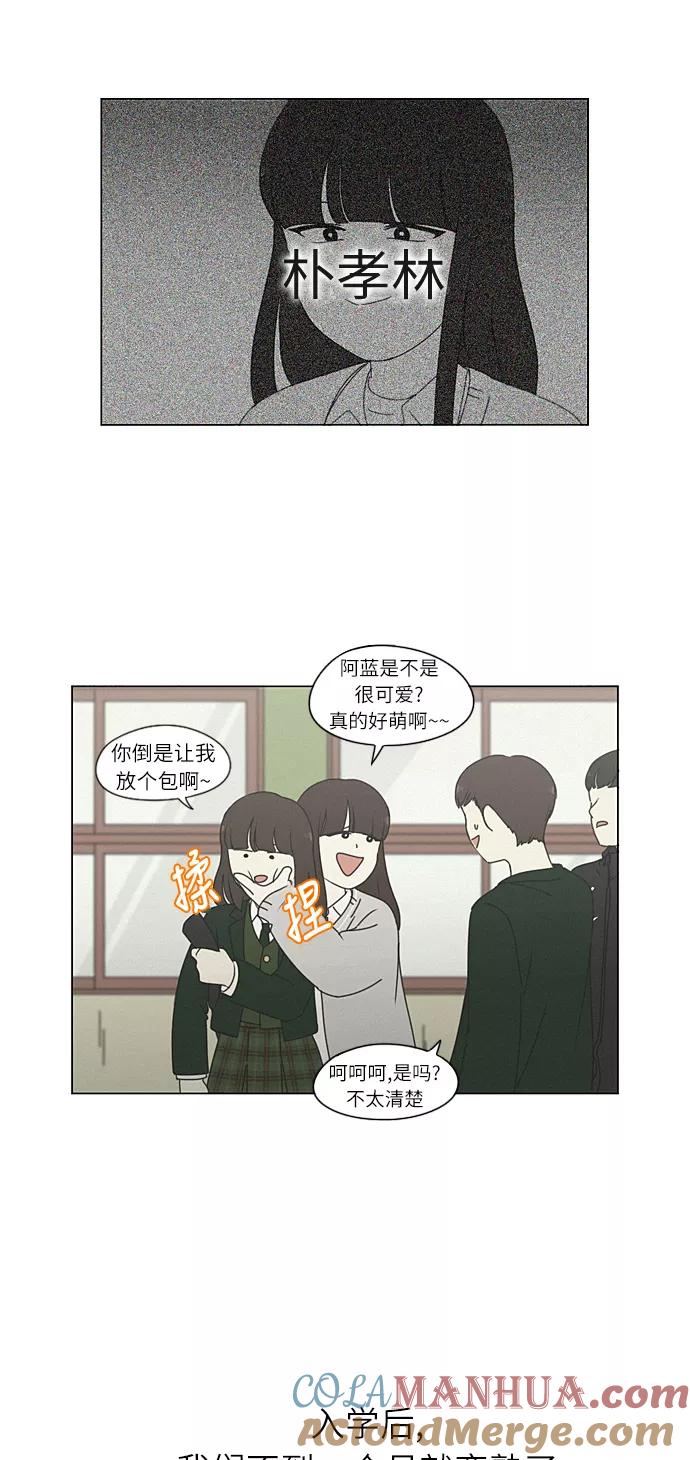 《恋爱革命》[第263话] 刺猬的梦想（3） 第31页