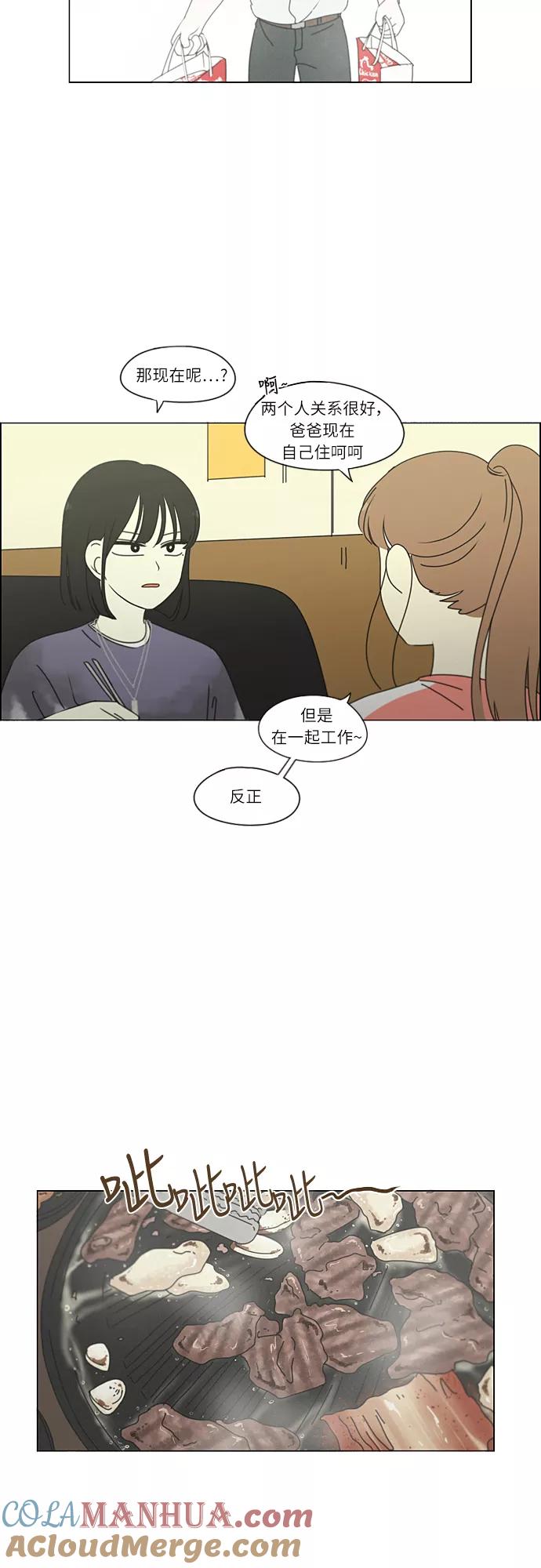 《恋爱革命》[第263话] 刺猬的梦想（3） 第5页