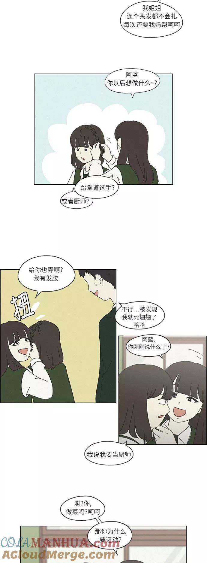 《恋爱革命》[第264话] 刺猬的梦想（4） 第9页