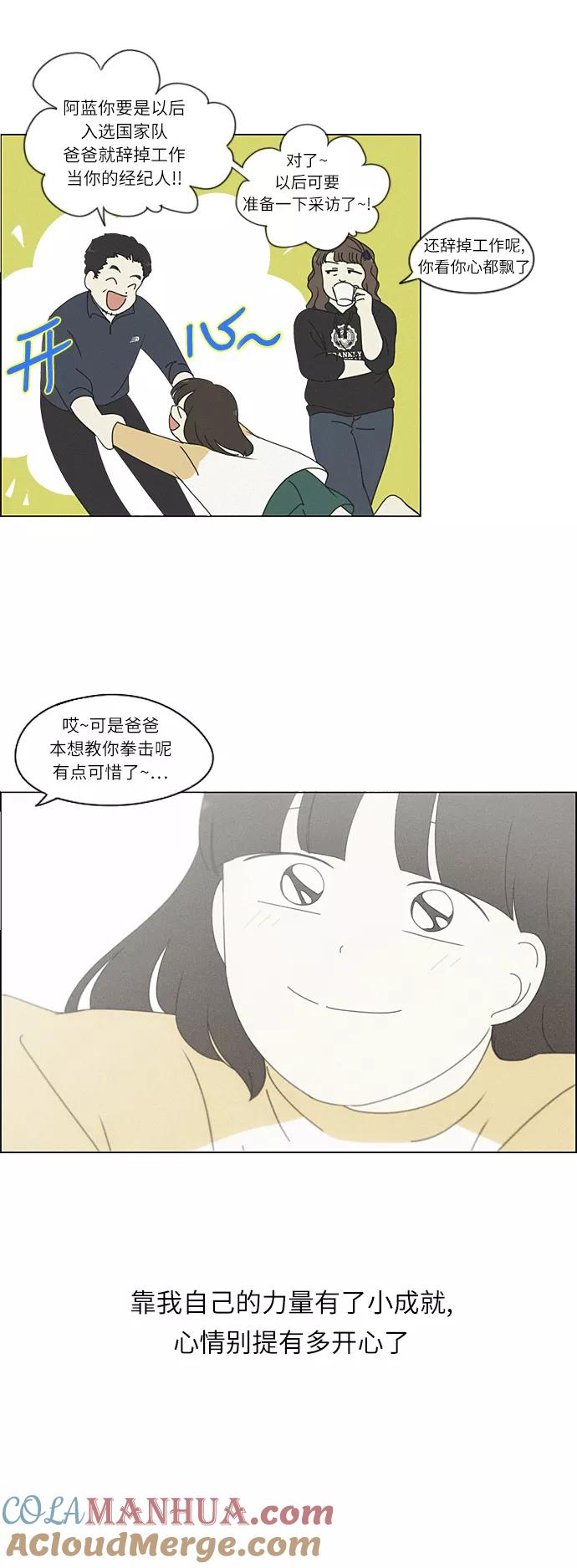 《恋爱革命》[第264话] 刺猬的梦想（4） 第23页