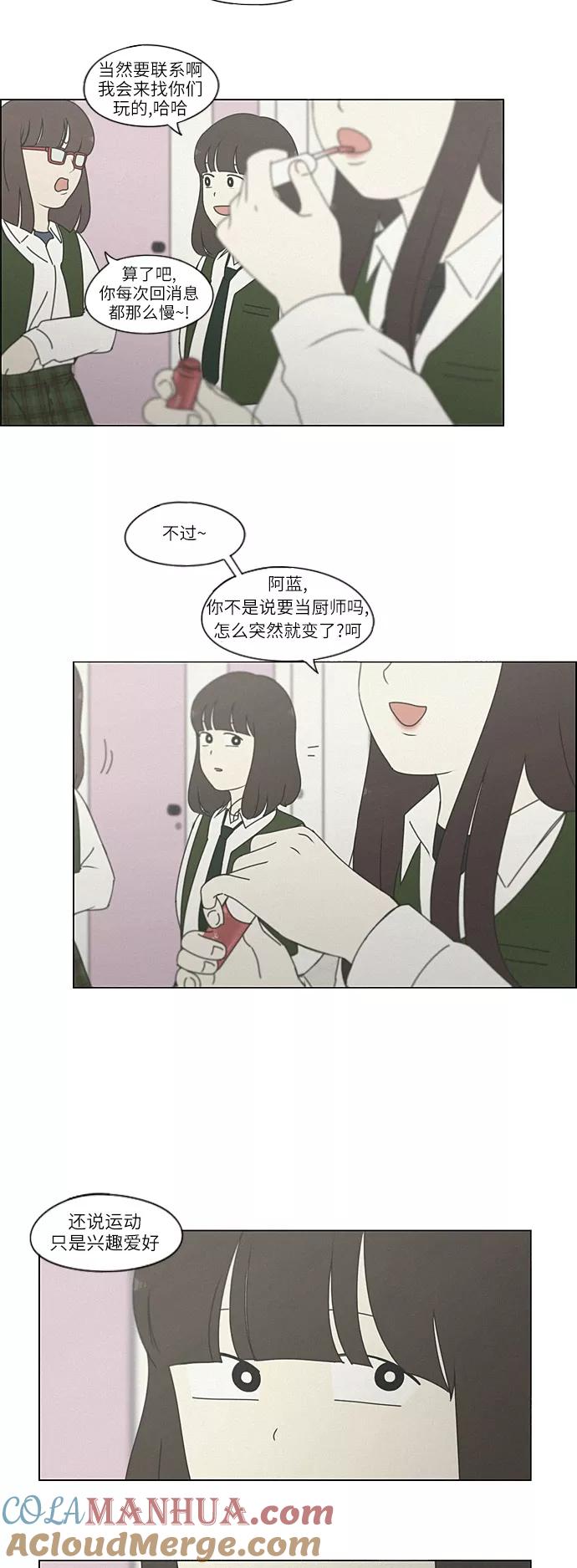 《恋爱革命》[第264话] 刺猬的梦想（4） 第25页