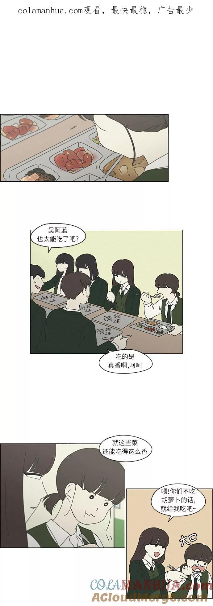 《恋爱革命》[第264话] 刺猬的梦想（4） 第1页