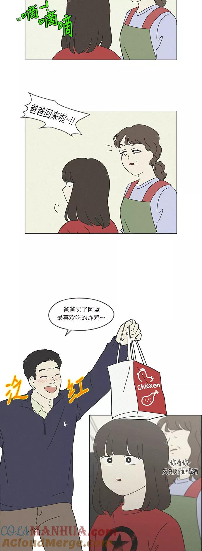 《恋爱革命》[第264话] 刺猬的梦想（4） 第31页