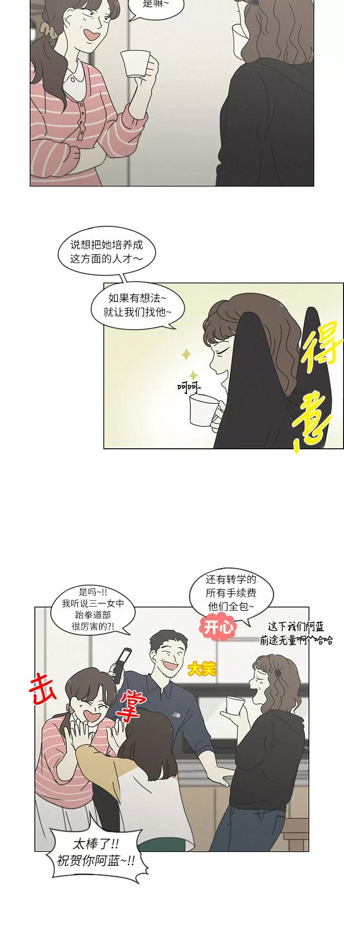 《恋爱革命》[第264话] 刺猬的梦想（4） 第22页
