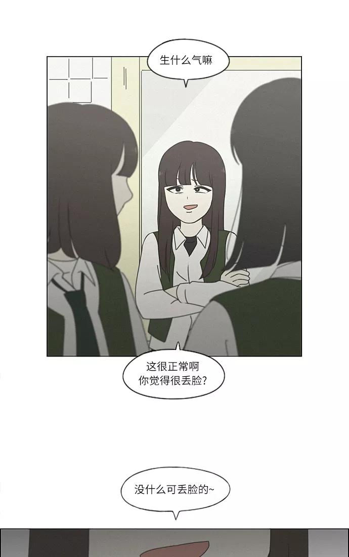 《恋爱革命》[第264话] 刺猬的梦想（4） 第40页