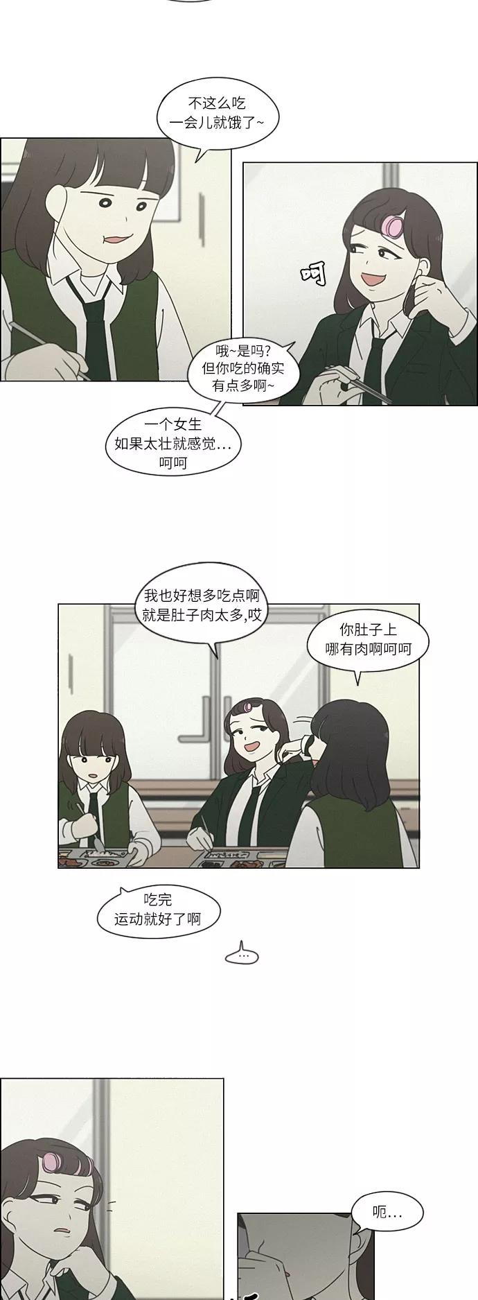 《恋爱革命》[第264话] 刺猬的梦想（4） 第4页