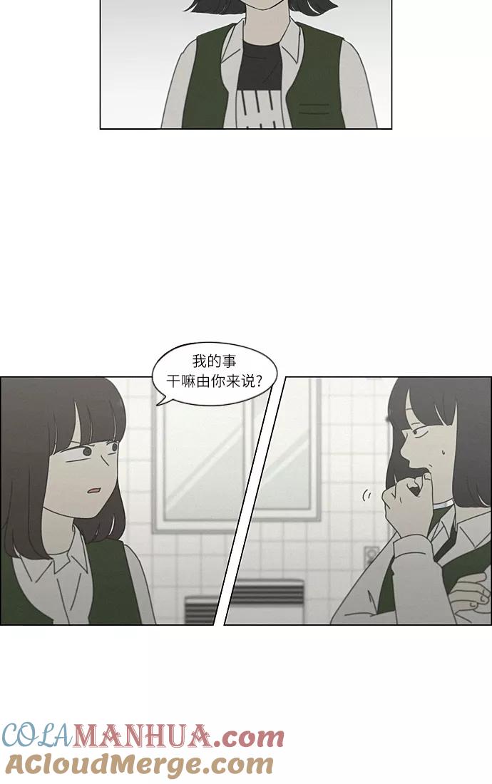 《恋爱革命》[第264话] 刺猬的梦想（4） 第39页