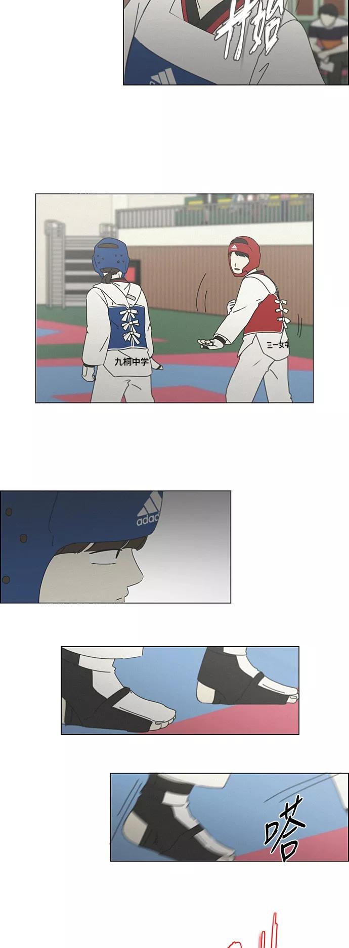 《恋爱革命》[第264话] 刺猬的梦想（4） 第12页