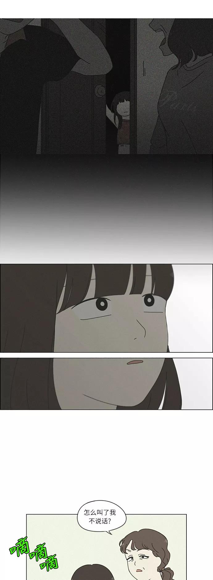 《恋爱革命》[第264话] 刺猬的梦想（4） 第30页