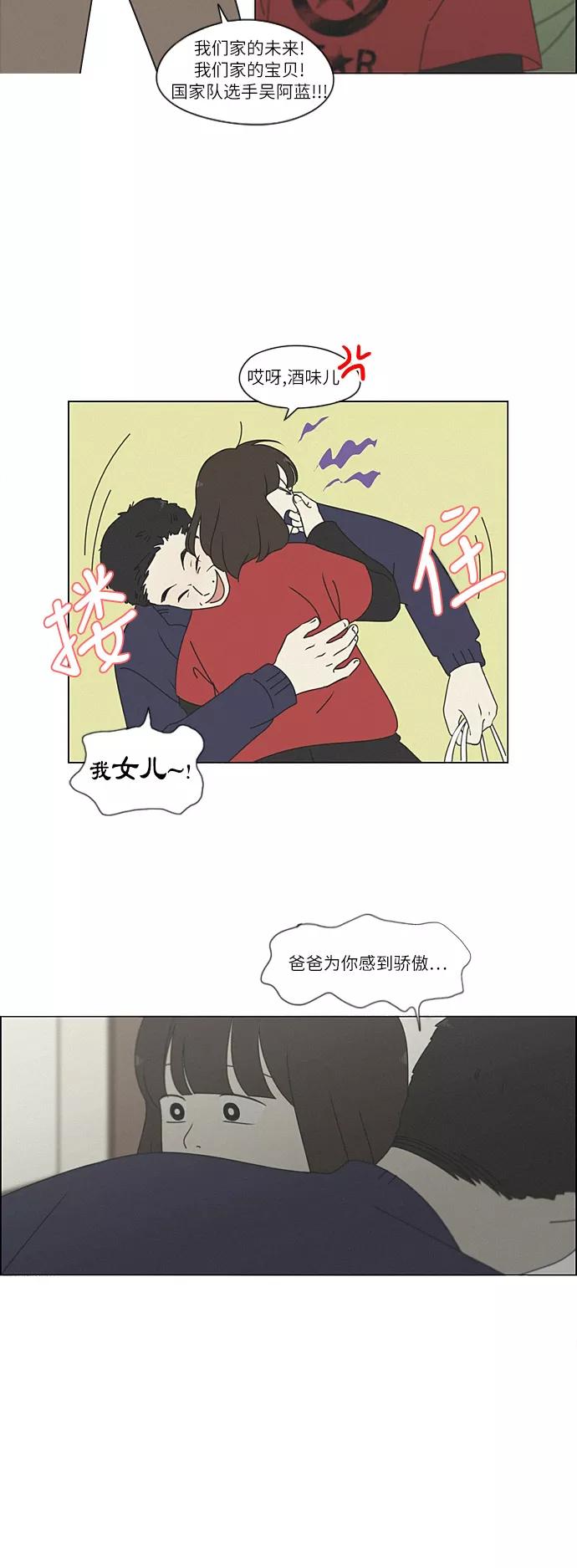 《恋爱革命》[第264话] 刺猬的梦想（4） 第32页