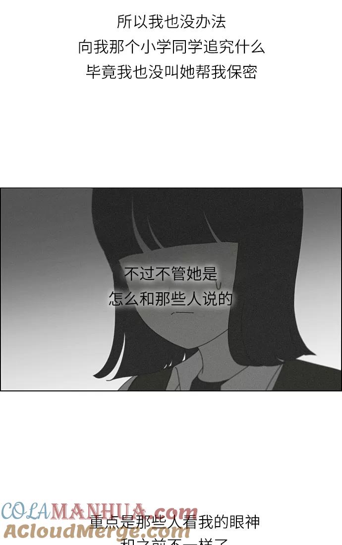 《恋爱革命》[第264话] 刺猬的梦想（4） 第43页