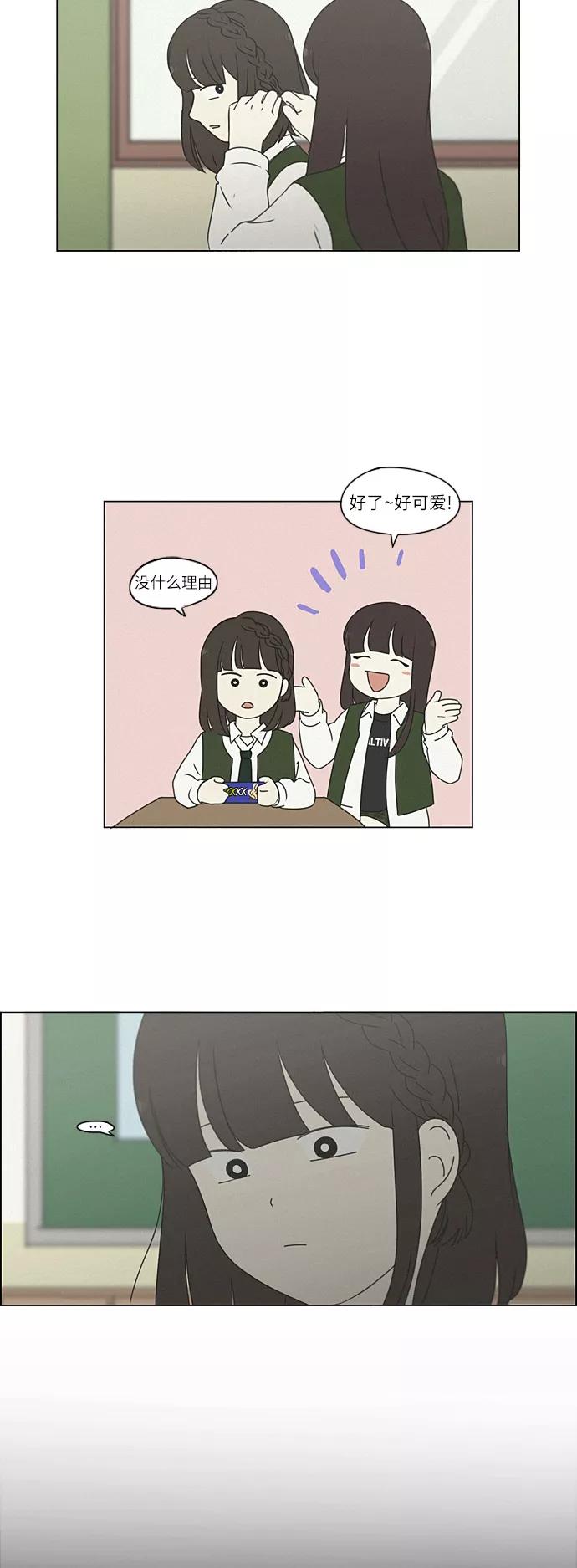 《恋爱革命》[第264话] 刺猬的梦想（4） 第10页