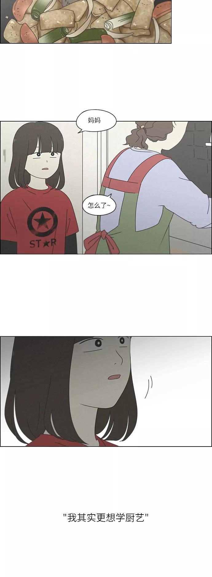 《恋爱革命》[第264话] 刺猬的梦想（4） 第28页
