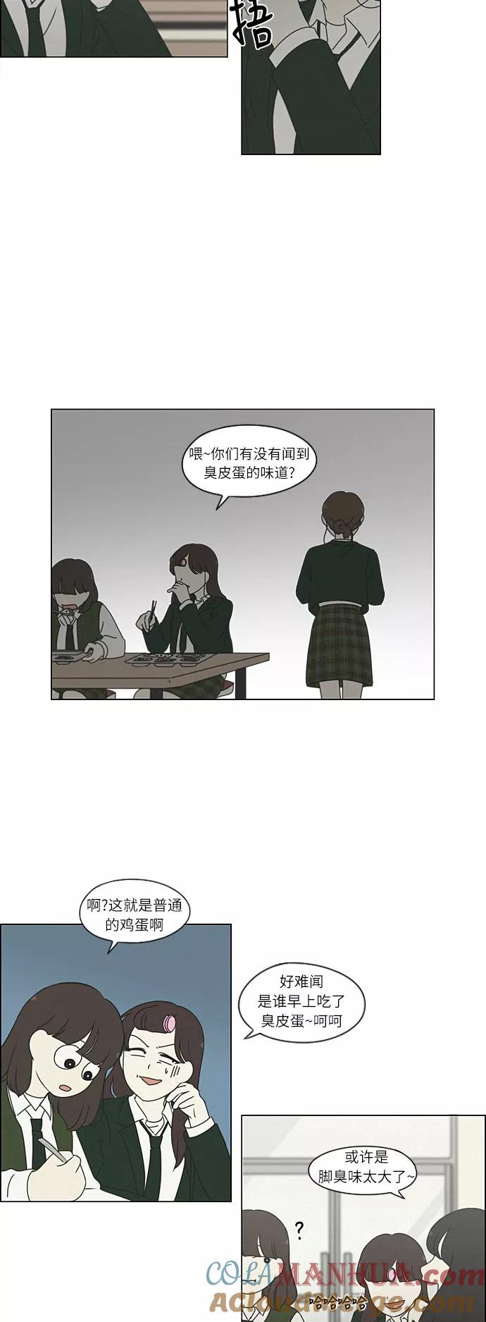 《恋爱革命》[第264话] 刺猬的梦想（4） 第5页