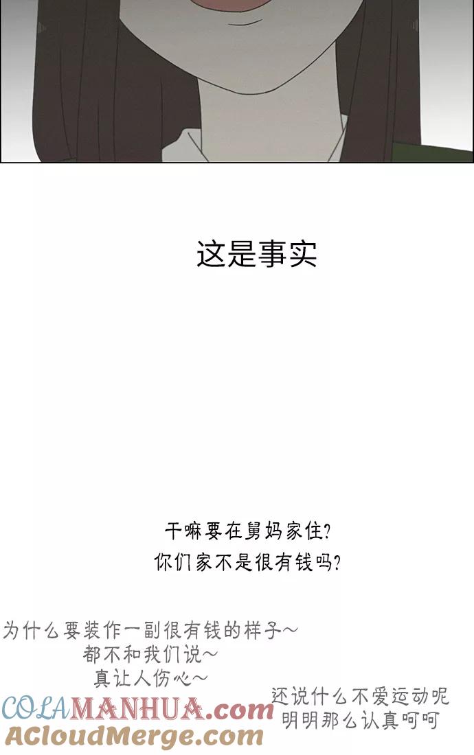 《恋爱革命》[第264话] 刺猬的梦想（4） 第41页