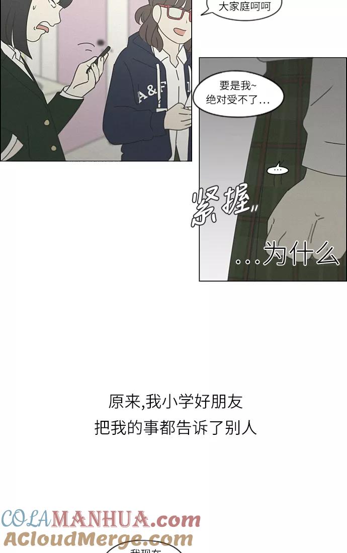 《恋爱革命》[第264话] 刺猬的梦想（4） 第37页