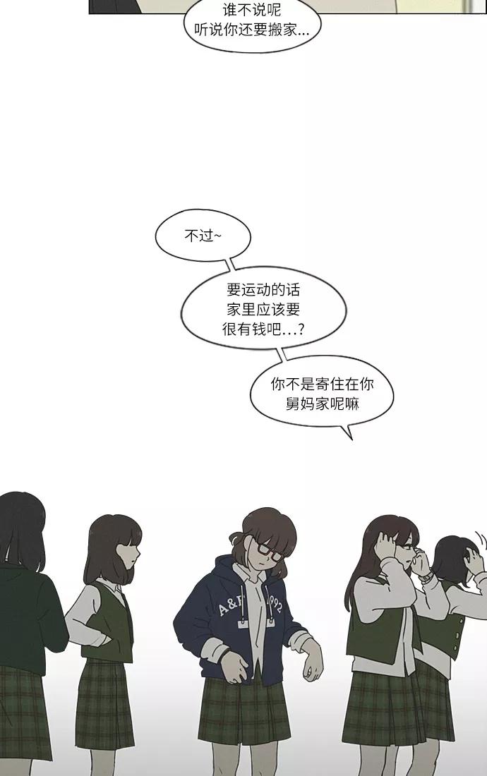 《恋爱革命》[第264话] 刺猬的梦想（4） 第34页