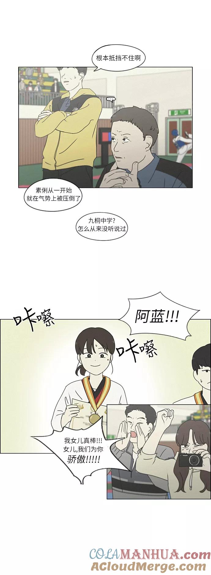 《恋爱革命》[第264话] 刺猬的梦想（4） 第15页