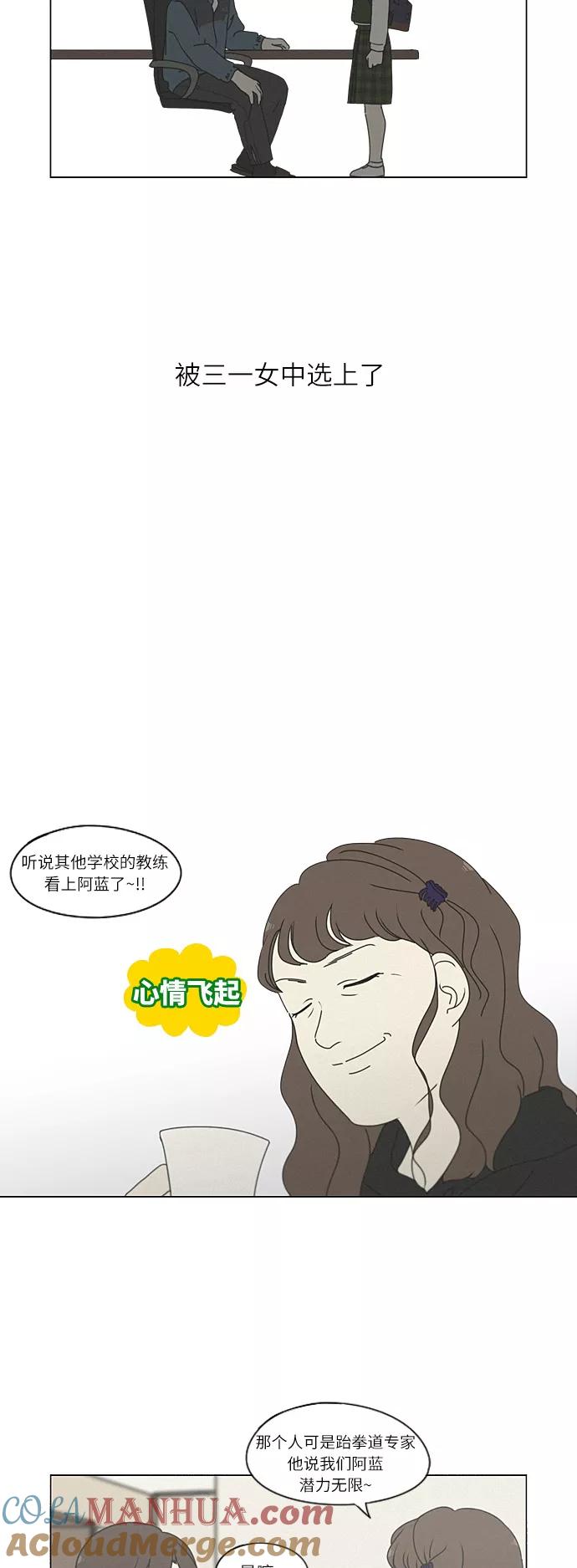 《恋爱革命》[第264话] 刺猬的梦想（4） 第21页