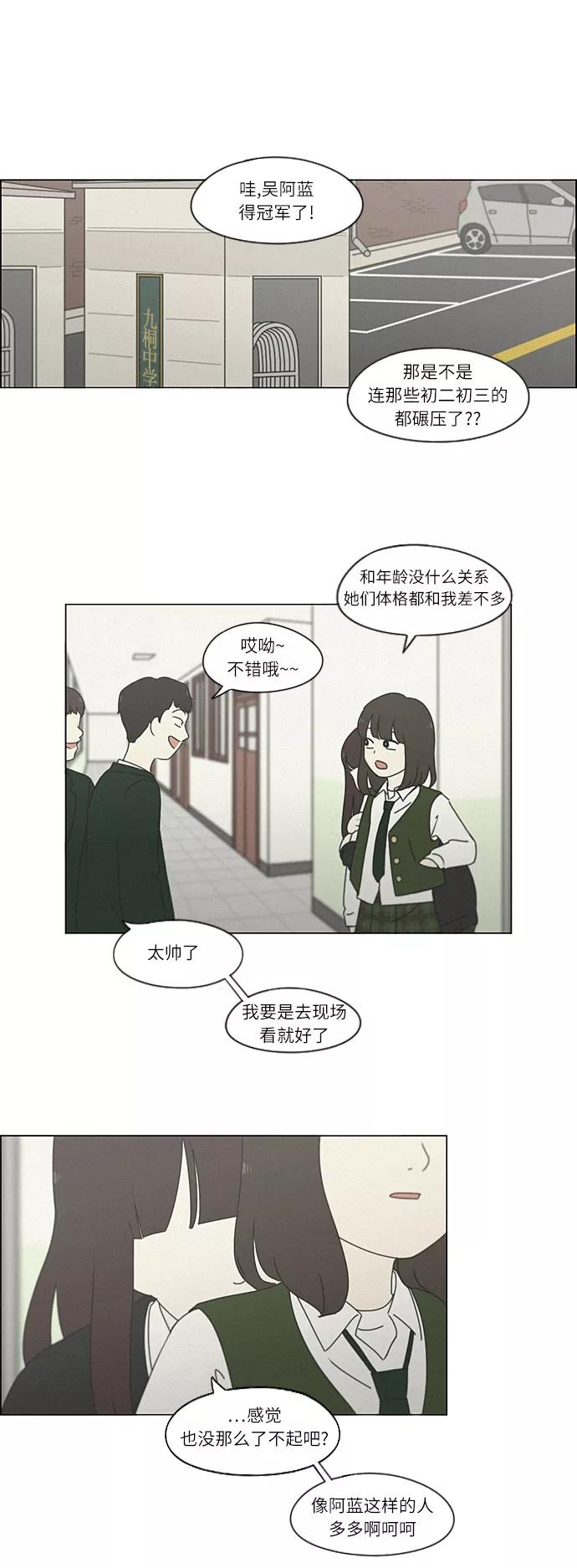《恋爱革命》[第264话] 刺猬的梦想（4） 第16页
