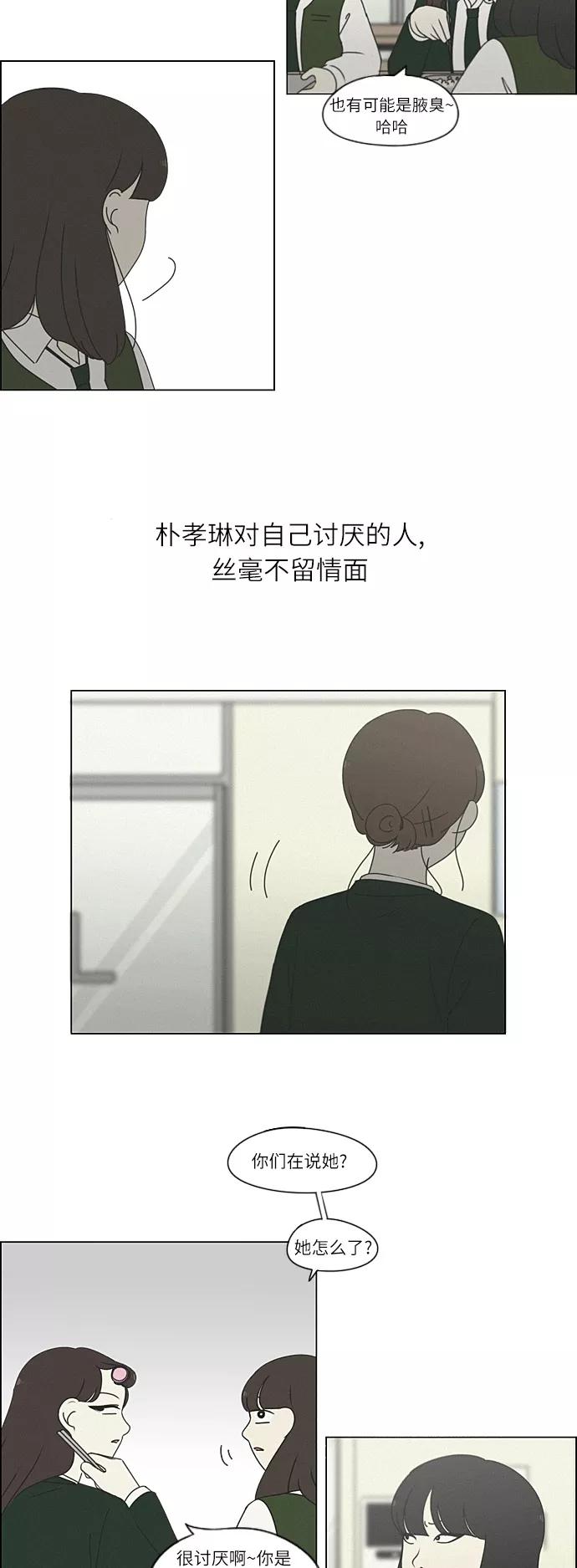 《恋爱革命》[第264话] 刺猬的梦想（4） 第6页
