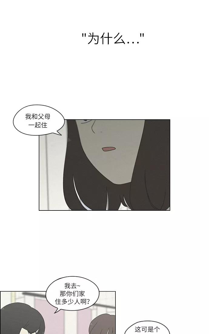 《恋爱革命》[第264话] 刺猬的梦想（4） 第36页