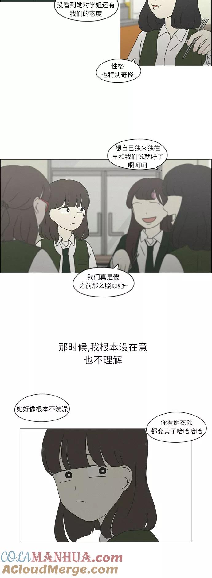《恋爱革命》[第264话] 刺猬的梦想（4） 第7页