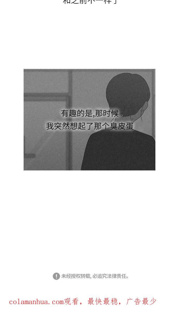 《恋爱革命》[第264话] 刺猬的梦想（4） 第44页
