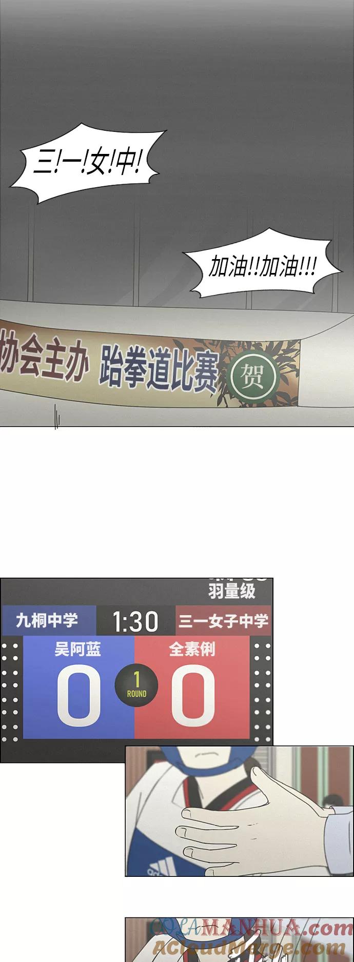 《恋爱革命》[第264话] 刺猬的梦想（4） 第11页