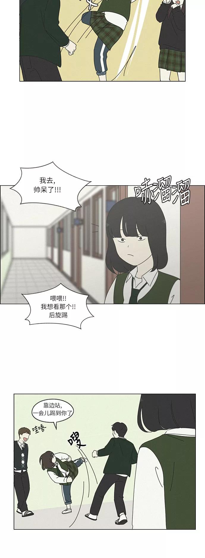 《恋爱革命》[第264话] 刺猬的梦想（4） 第18页